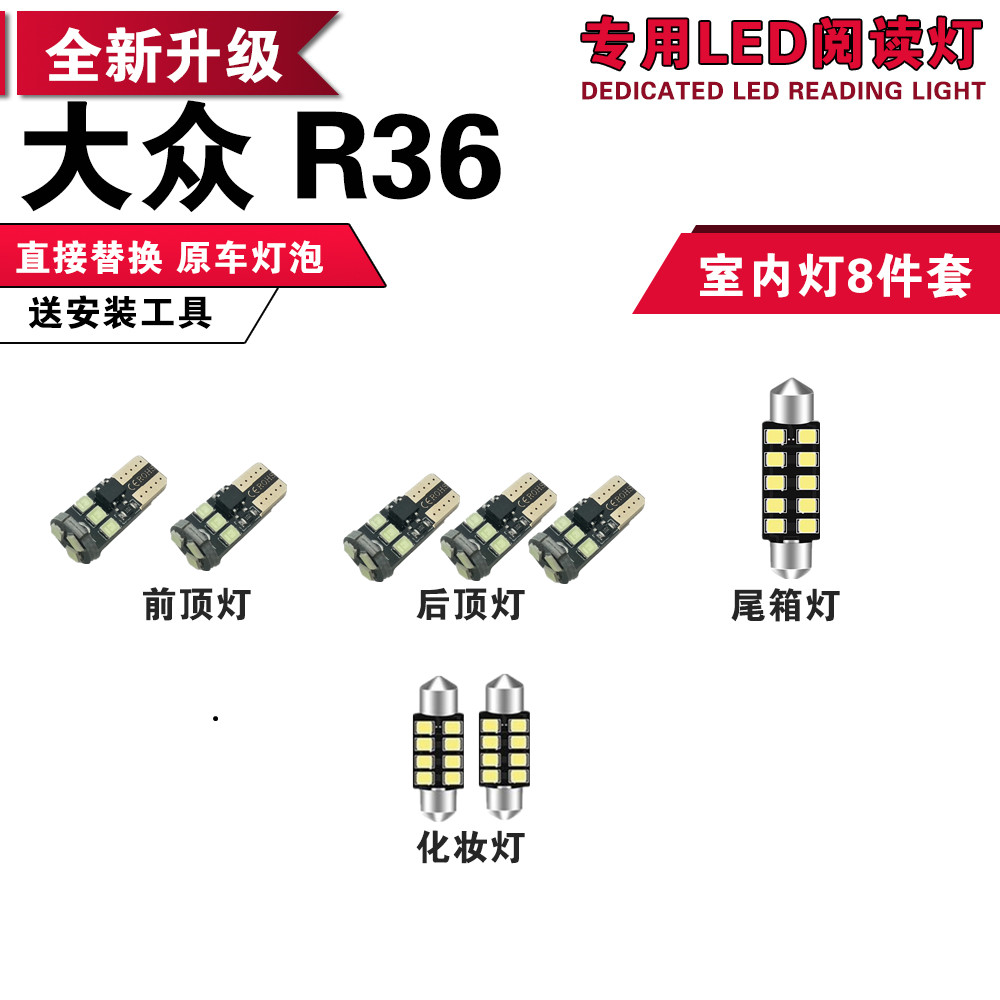 大众R36阅读灯LED内饰灯顶棚灯氛围灯室内灯车内灯改装专用冰蓝