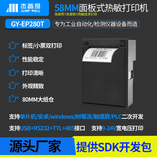RS232+串口错题打印机热敏打印机
