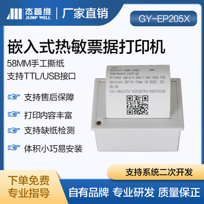 打印机串口热敏杰普维嵌入式微型