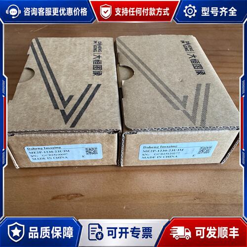 议价大恒图像 ME2P-1230-23U3M 12可维修