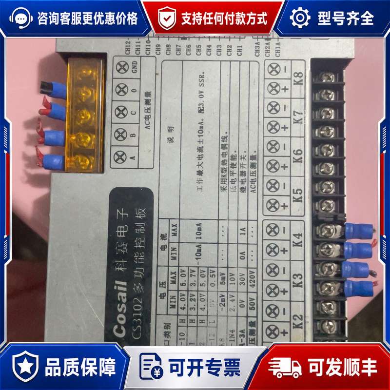 议价科赛电子CS3102多功能控制板，品，成色如图，外观有使可维修
