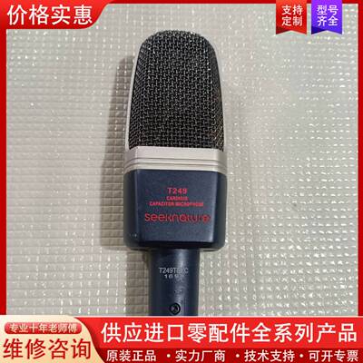 议价森然T249 电容麦，成色挺好的。看好下单，非偏远地区包邮