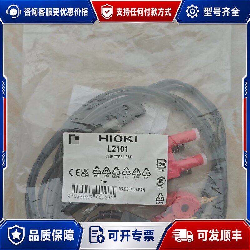 议价日置HIOKI测试线L2101测试夹可维修