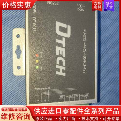 议价DTECH帝特RS232转485/422转换器，型号DT-9