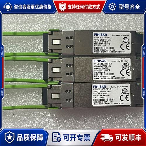 议价finisar菲尼萨 FTLC1157RGPL6 100可维修