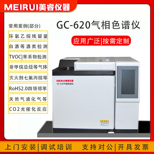 白酒 环氧乙烷 TOVC苯系物 七氟丙烷等检测气相色谱仪(可定制)