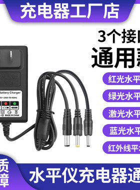适用于莱赛激光红外线水平仪锂电池充电器线配件5V7.4V8.4V1A2A3A