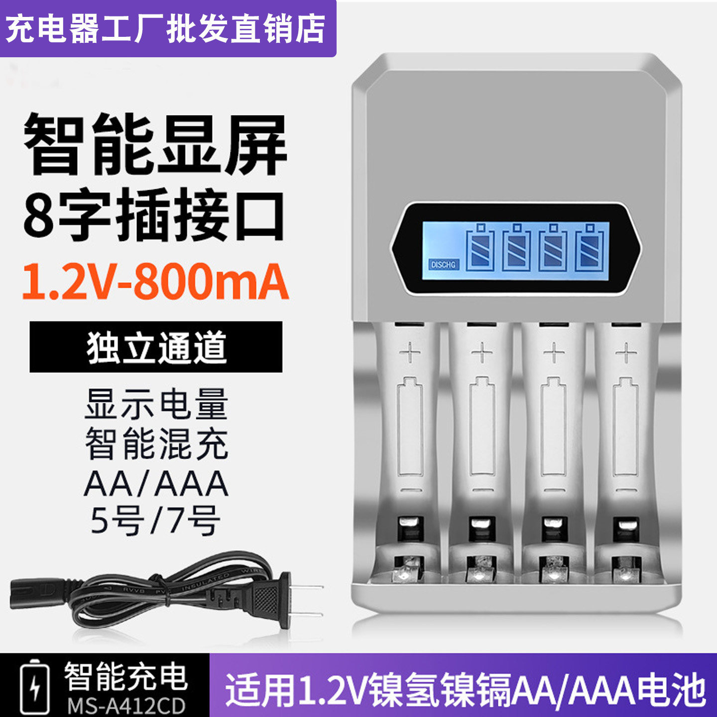 1.2VAA五号七号镍氢电池充电器线