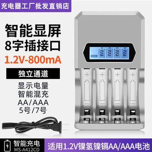 1.2VAA/AAA5号7号五号七号镍氢镍镉电池四槽多槽座充充电器线通用