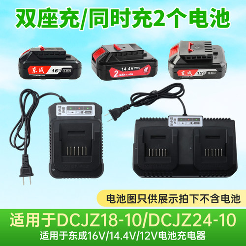适用于东成12V14.4V16V锂电池充电器FFCL14-1 20-10E18-10E24-10E