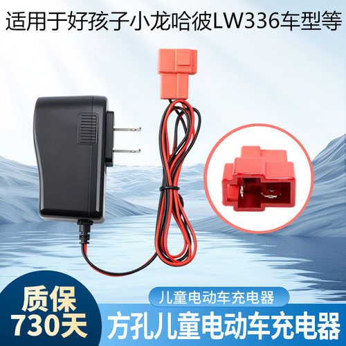 6V12V儿童车方口充电器