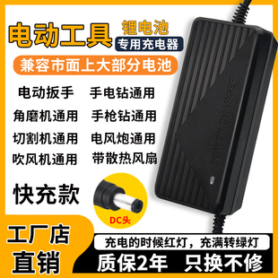 21V手电钻手枪钻电动扳手角磨机切割机电锯风炮锂电池充电器快充A