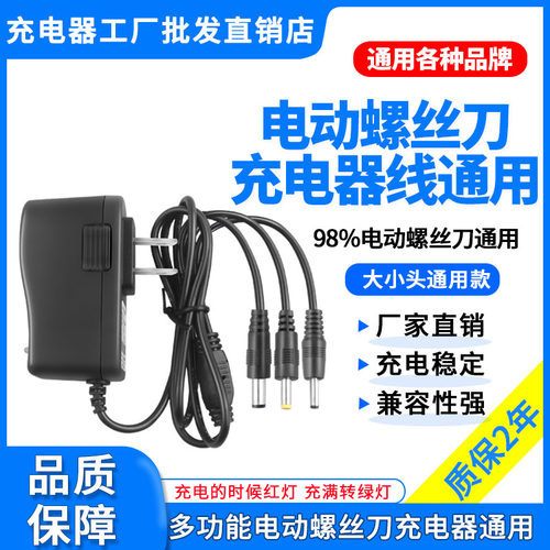 多功能电动螺丝刀电批充电器通用