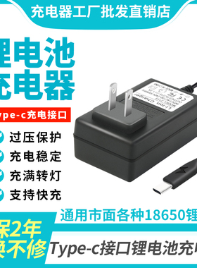 4.2V5V8.4V9V12.6V16.8V18V21V1A2A18650锂电池充电器Type-C接口