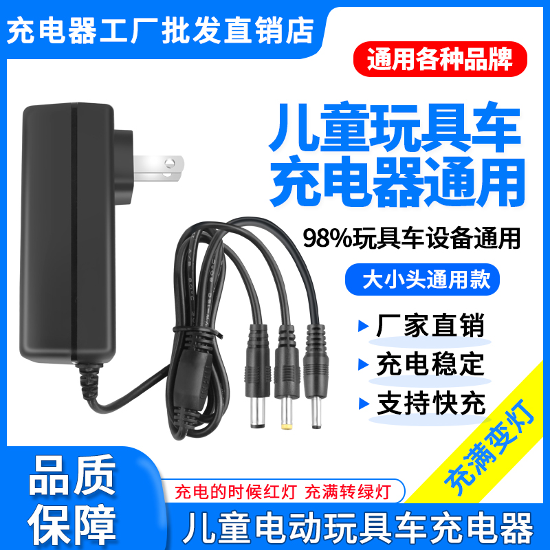 儿童电动车充电器6V12V圆孔通用