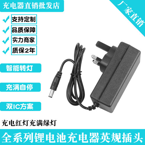 锂电池充电器线英规插头火牛港式