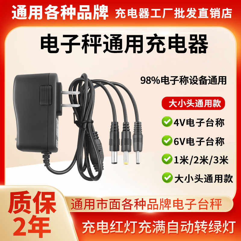 精准6V电子台秤充电器线圆孔通用