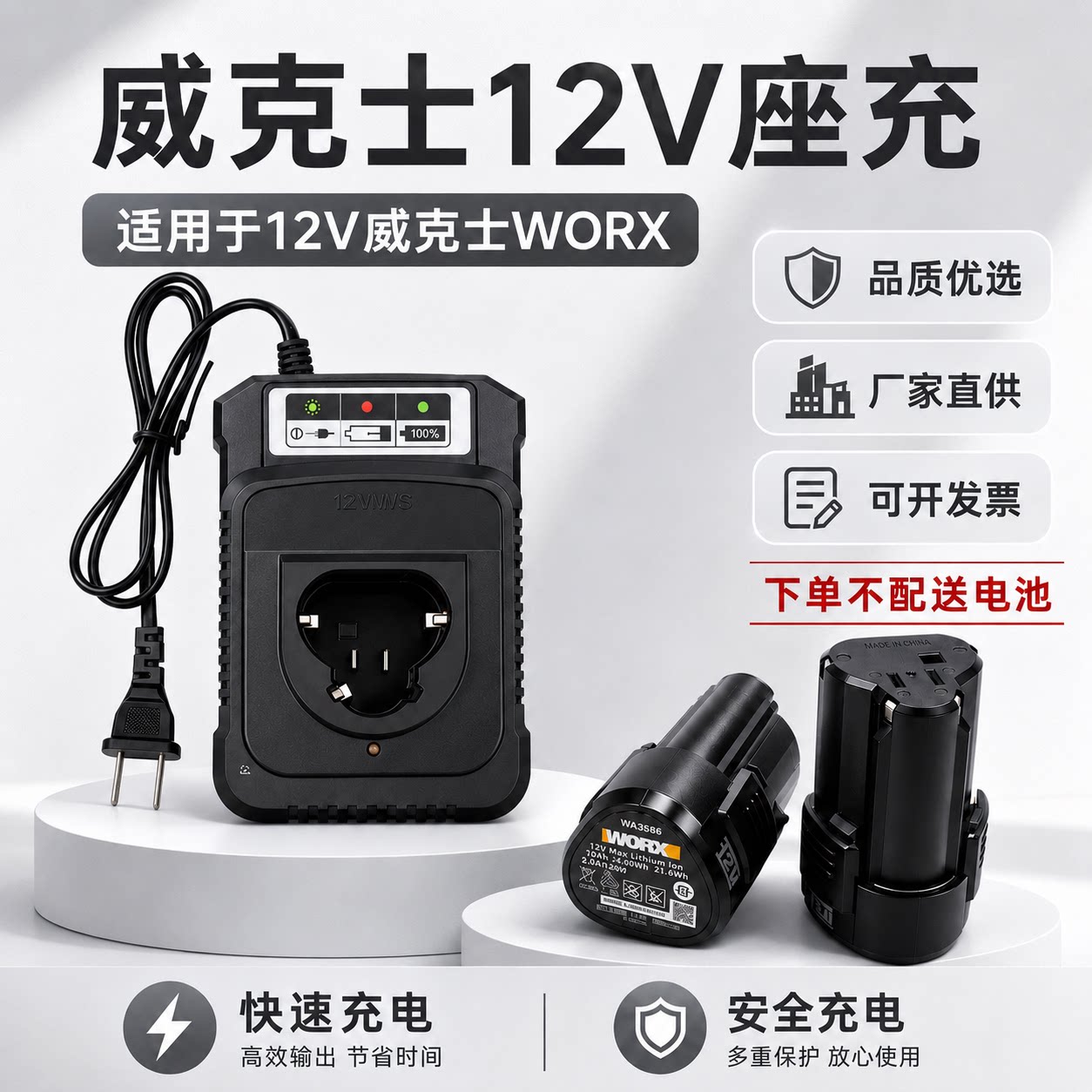 适用于威克士12V电池充电器通用WA3506｜WU139/135/130X/131/132X