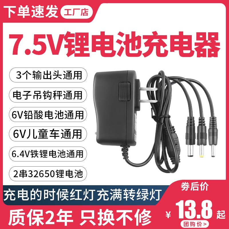 7.5V1A2A电子吊钩秤6.4V磷酸铁锂7.3V6V儿童车铅酸蓄电池充电器线 户外/登山/野营/旅行用品 充电器 原图主图