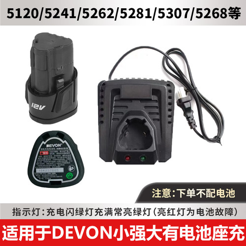 适用于DEVON小强 大有12V10.8V充电器手电钻螺丝刀5241锂电池座充