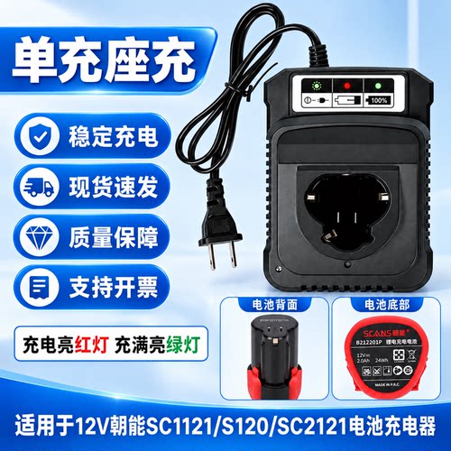 适用于朝能12V充电器T1215C适配电钻起子机SC1121/S120/SC2121