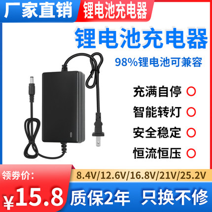 8.4V12.6V16.8V21V25.2V1A2A手电钻18650锂电池圆孔充电器线快充A