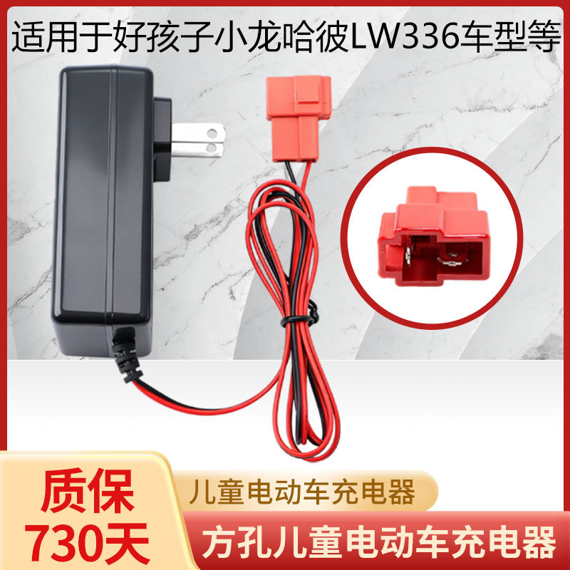 6V12V儿童车方口充电器