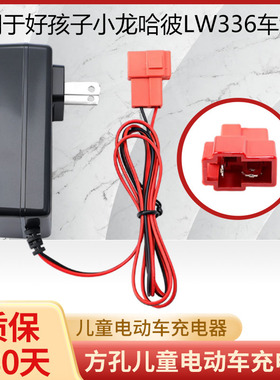 6V1A通用美规方孔方形插口适用于小龙哈彼儿童摩托车电动车充电器