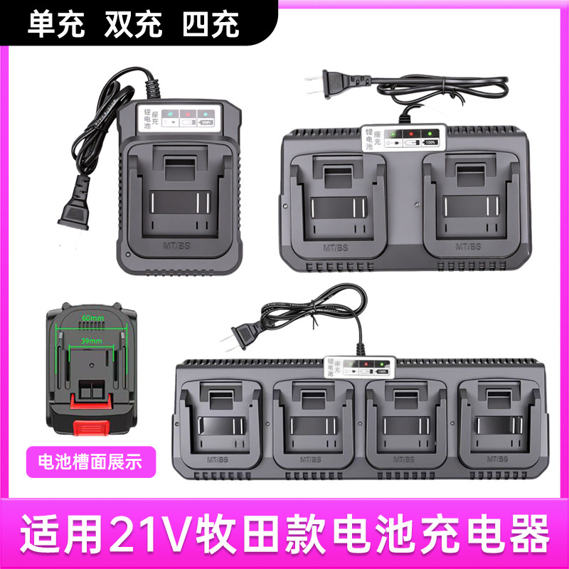 适用牧田款电动工具充电器角磨机链锯手电钻电动扳手充电式座充