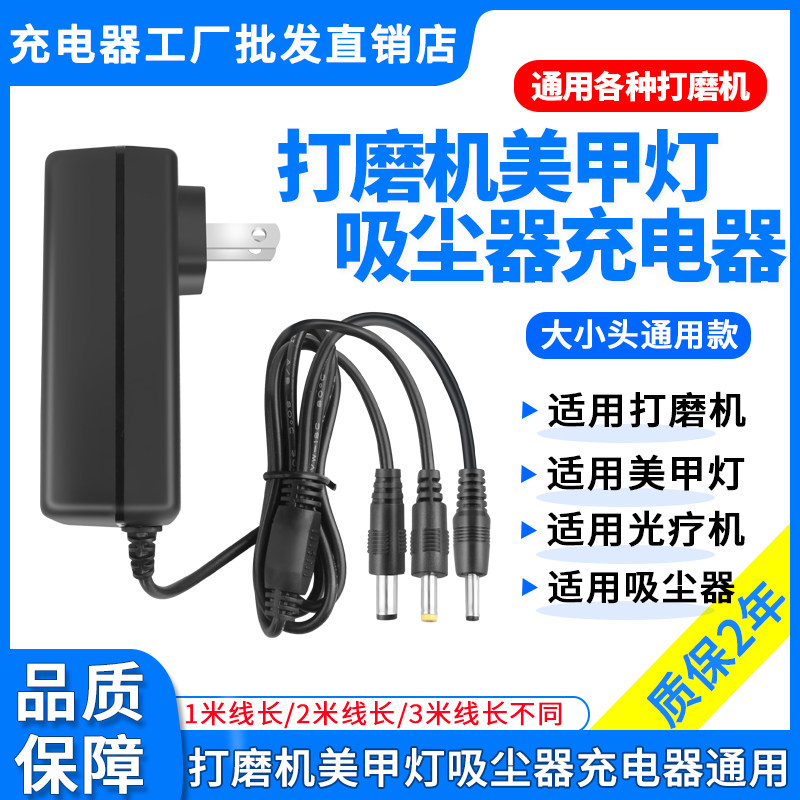 7.4V8.4V12V12.6V24V美甲打磨机光疗机烤灯吸尘器充电器线通用DC.