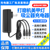 7.4V8.4V12V12.6V24V美甲打磨机光疗机烤灯吸尘器充电器线通用DC.