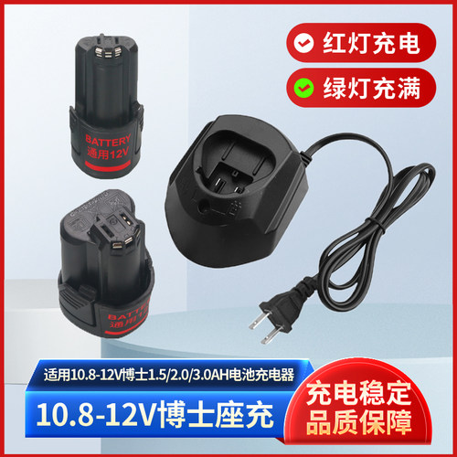 适用于博士10.8v充电器tsr/gsr/gdr12-Li博士手电钻充电器锂电池