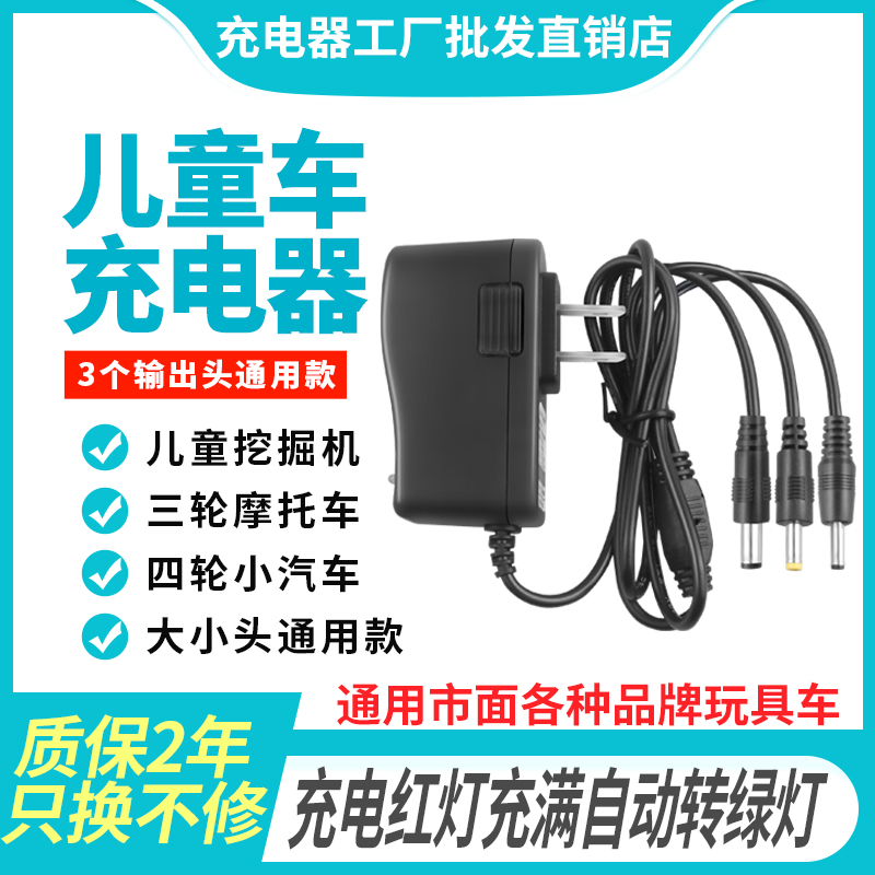 儿童玩具车充电器圆孔通用6V12V