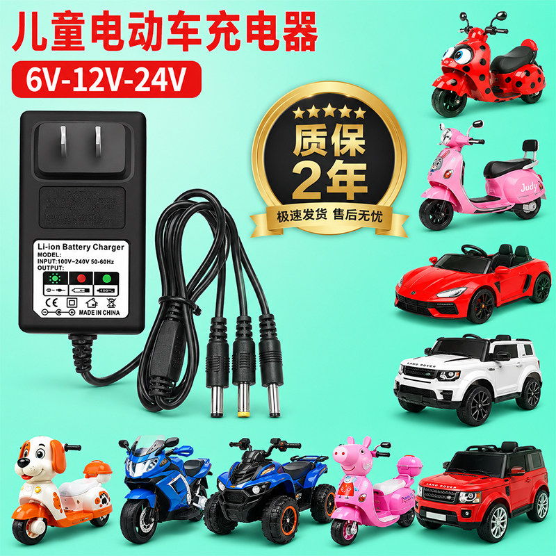 儿童电动车充电器6V12V24V小孩童车汽车摩托车玩具车通用圆孔
