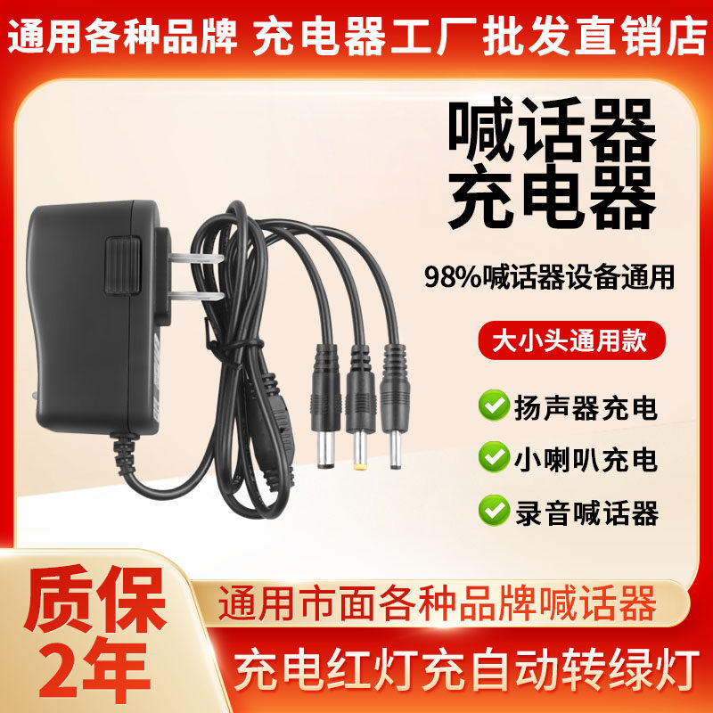 多功能手持喊话器充电器户外摆摊扩音机喇叭扬声器通用DC5V充电线