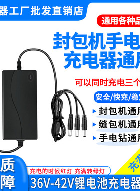 36V42V1A2A手提式缝包机封包机封口机手电钻专用锂电池充电器配件