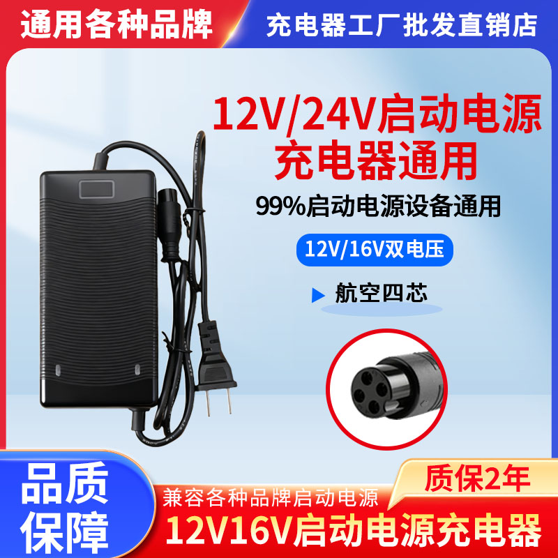 12.6V16.8V启动电源一体充电器