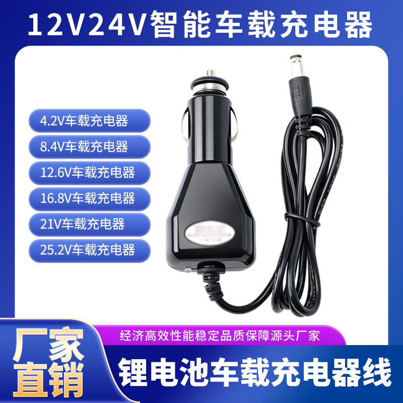 4.2V8.4V12.6V16.8V21V1A车充