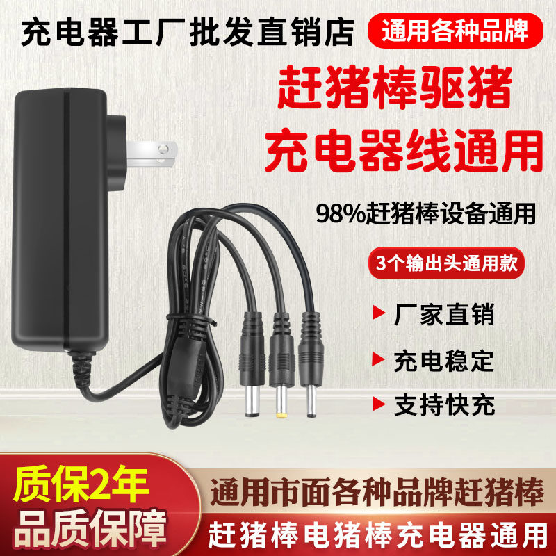 驱猪器5V8.4V1A2A锂电池充电器线