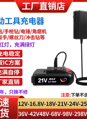 12V16.8V21V25V26V36V42V48V98VF手电钻手枪钻扳手锂电池充电器线