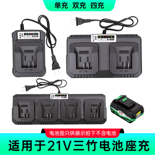 适用于21V锂电池座充三竹电扳手电锯割草机通用充电器单双四充