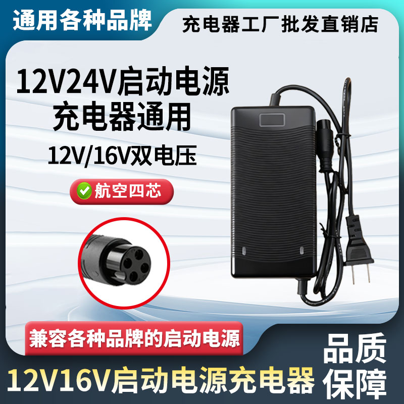 16.8V12.6V强启电源充电器