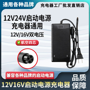 16.8V12.6V强启电源充电器12V24V应急启动一体机专用锂电池5A6A8A