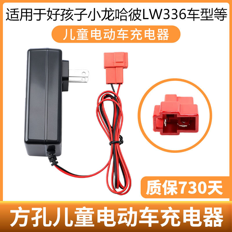 适用于LW36好孩子小龙哈彼6V12V1A儿童电动汽车摩托车方口充电器