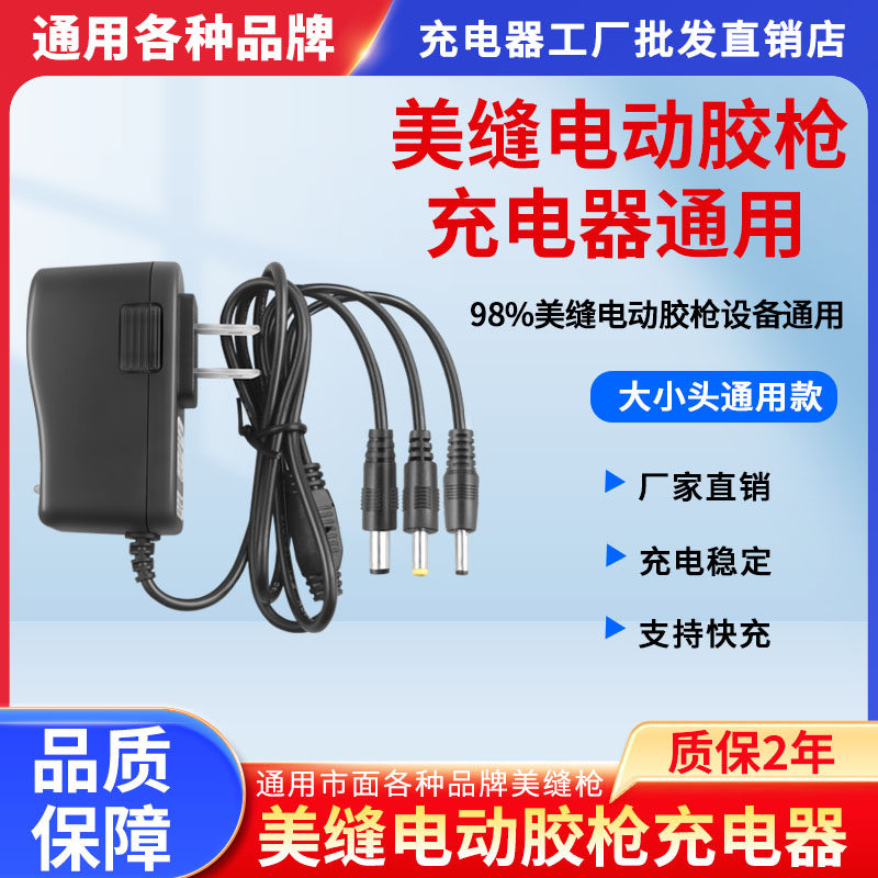 美缝电动胶枪充电器通用7.4V8.5V