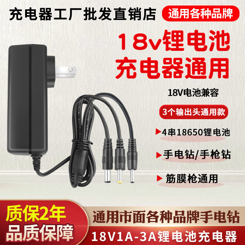 18V1A2A3A手电钻手枪钻螺丝刀筋膜枪泡沫轴锂电池充电器线圆孔DC6