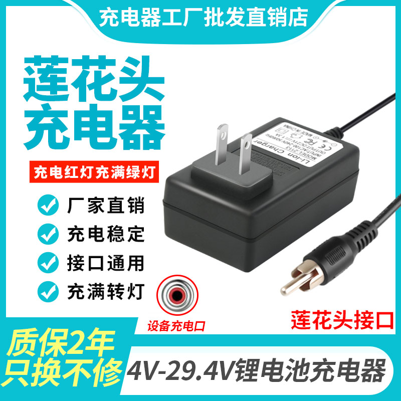 4V4.2V5V7.5V8.4V9V12.6V12.9V16.8V18V1A2A锂电池充电器线莲花头