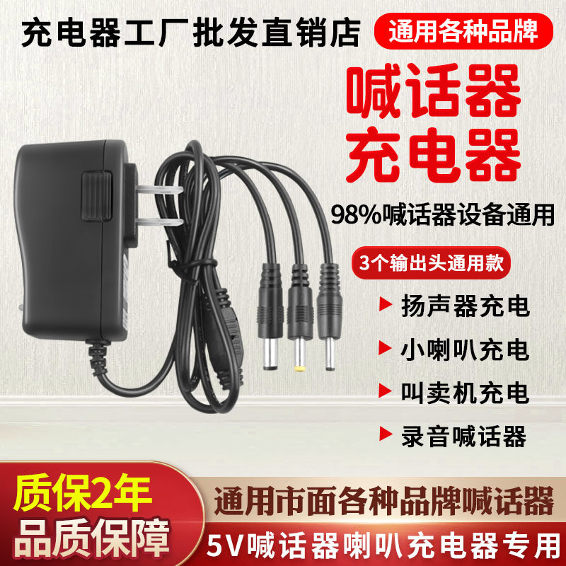 适用于飞亚祥凯雅兰仕5V手持喇叭充电器线圆头地摊叫扩音器数据线