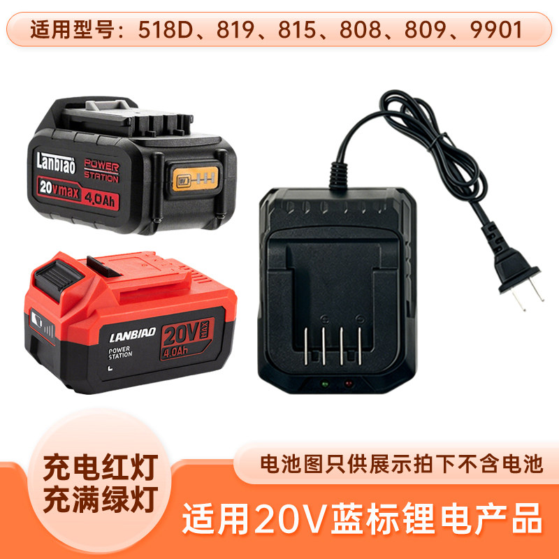 适用蓝标20V搭架者电动扳手808电锤516电钻809角磨机锂电池充电器