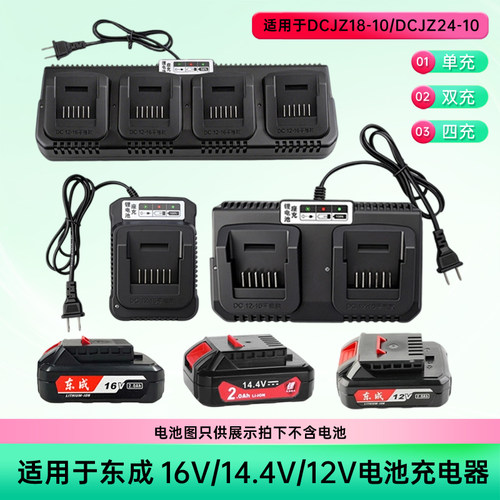适用于东成12V14.4V16V锂电池充电器FFCL14-1 20-10E18-10E24-10E